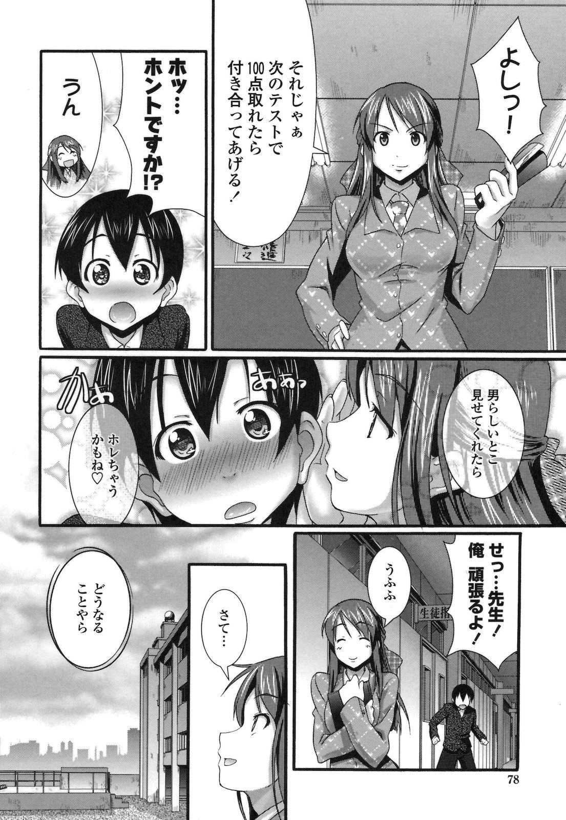 [Hiro Kazuki] Pure Love Doki Para page 81 full
