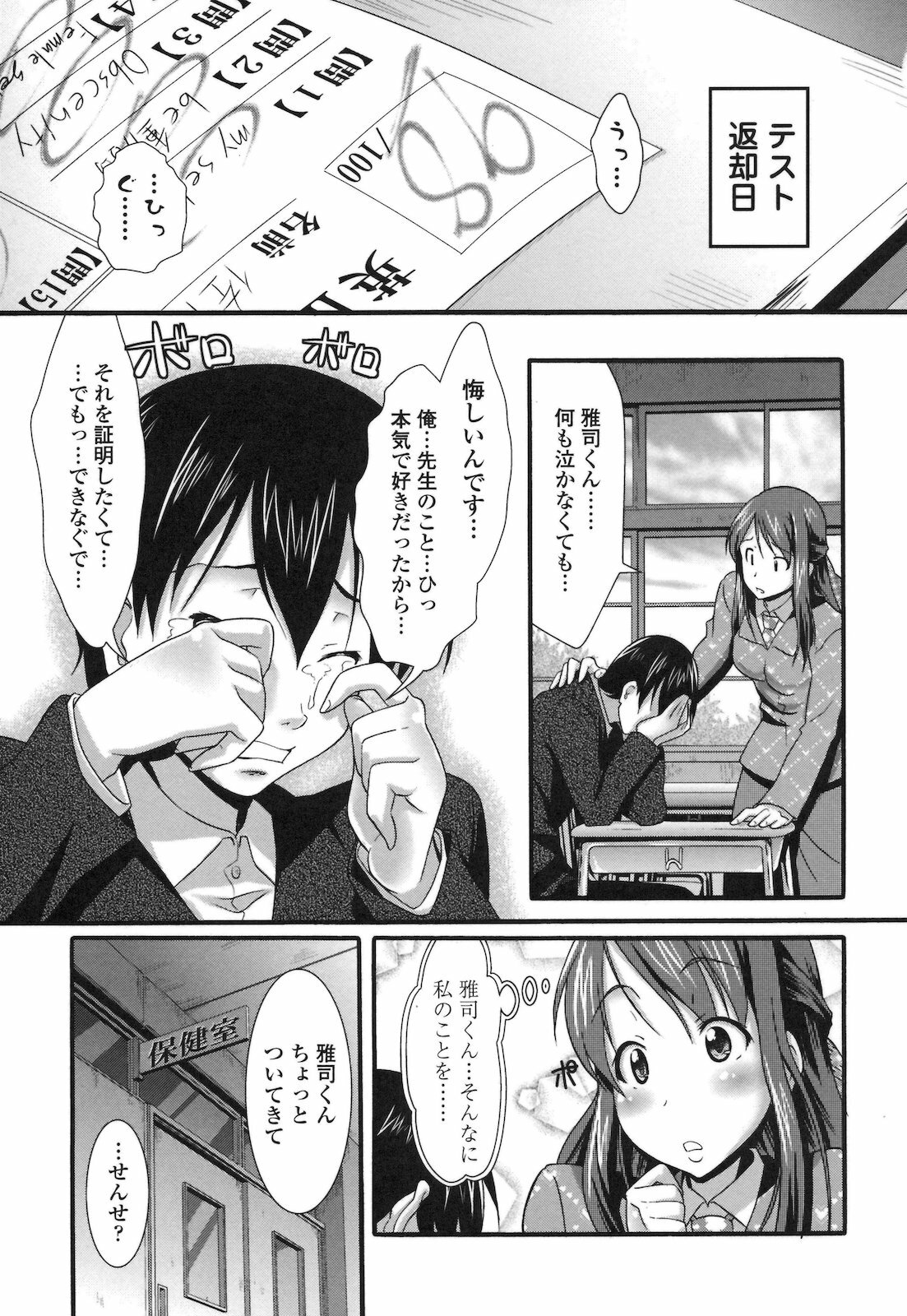 [Hiro Kazuki] Pure Love Doki Para page 82 full