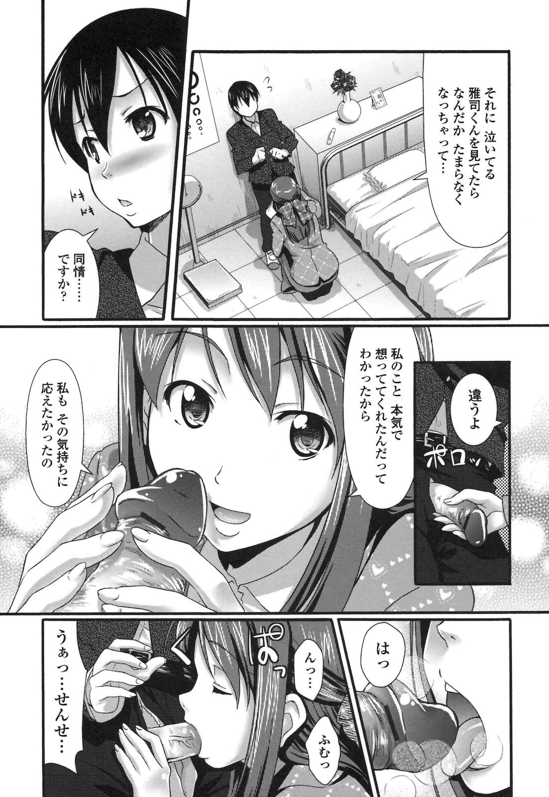 [Hiro Kazuki] Pure Love Doki Para page 84 full