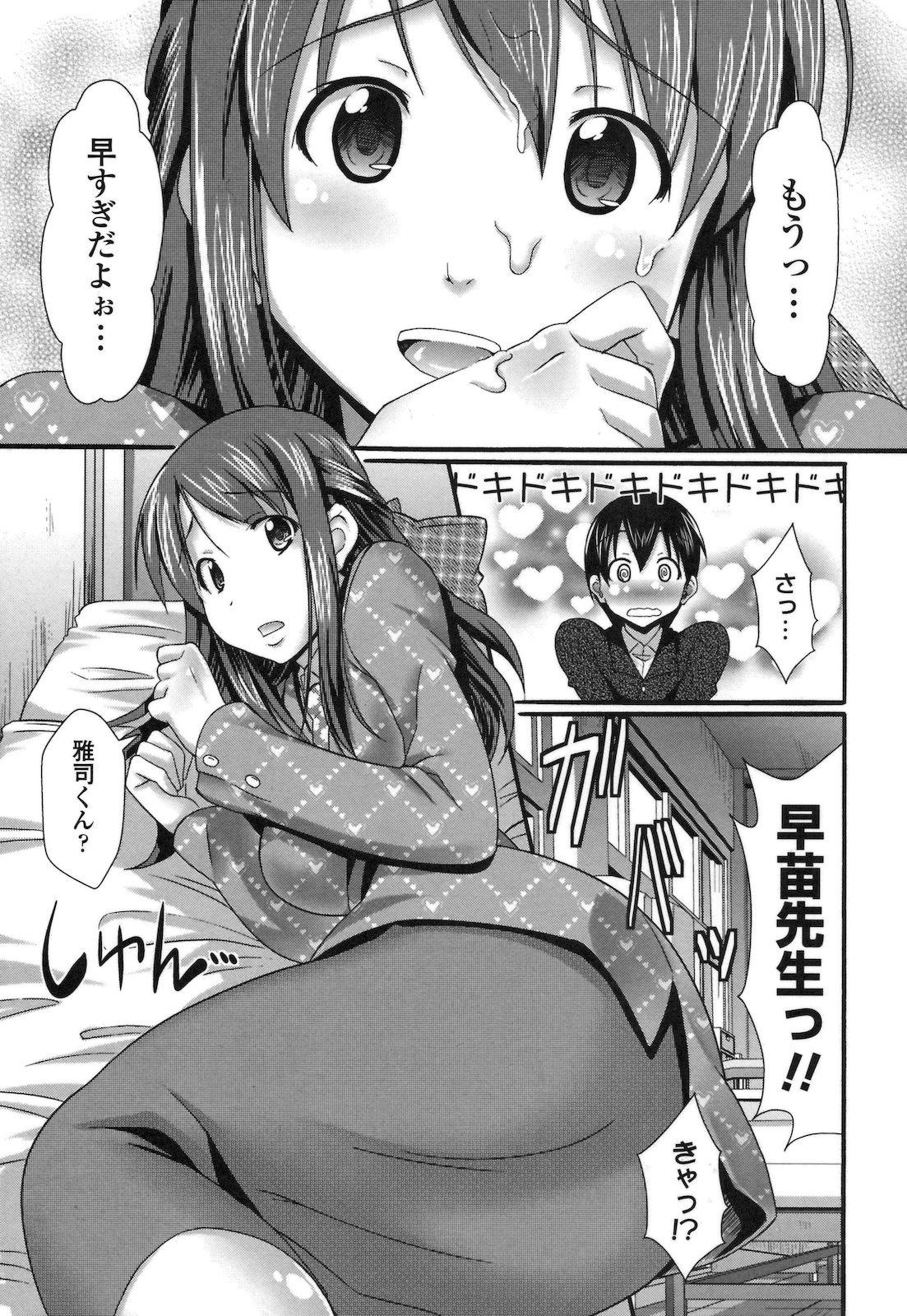 [Hiro Kazuki] Pure Love Doki Para page 86 full