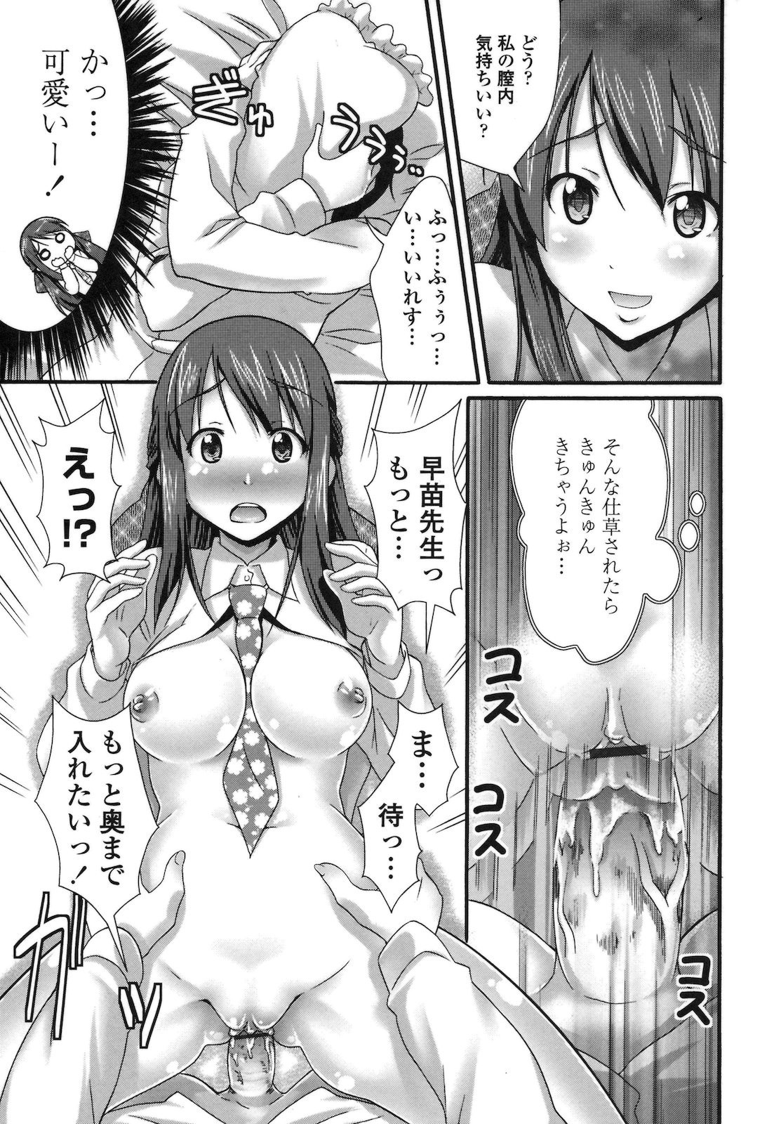 [Hiro Kazuki] Pure Love Doki Para page 88 full