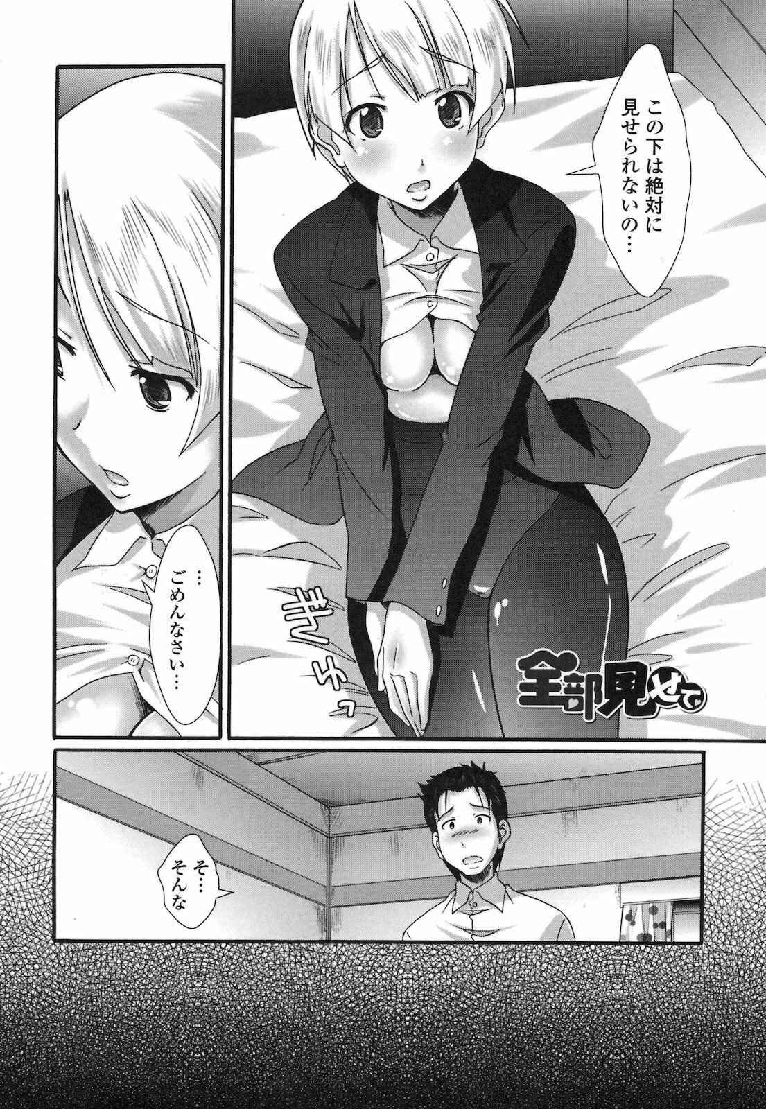 [Hiro Kazuki] Pure Love Doki Para page 97 full