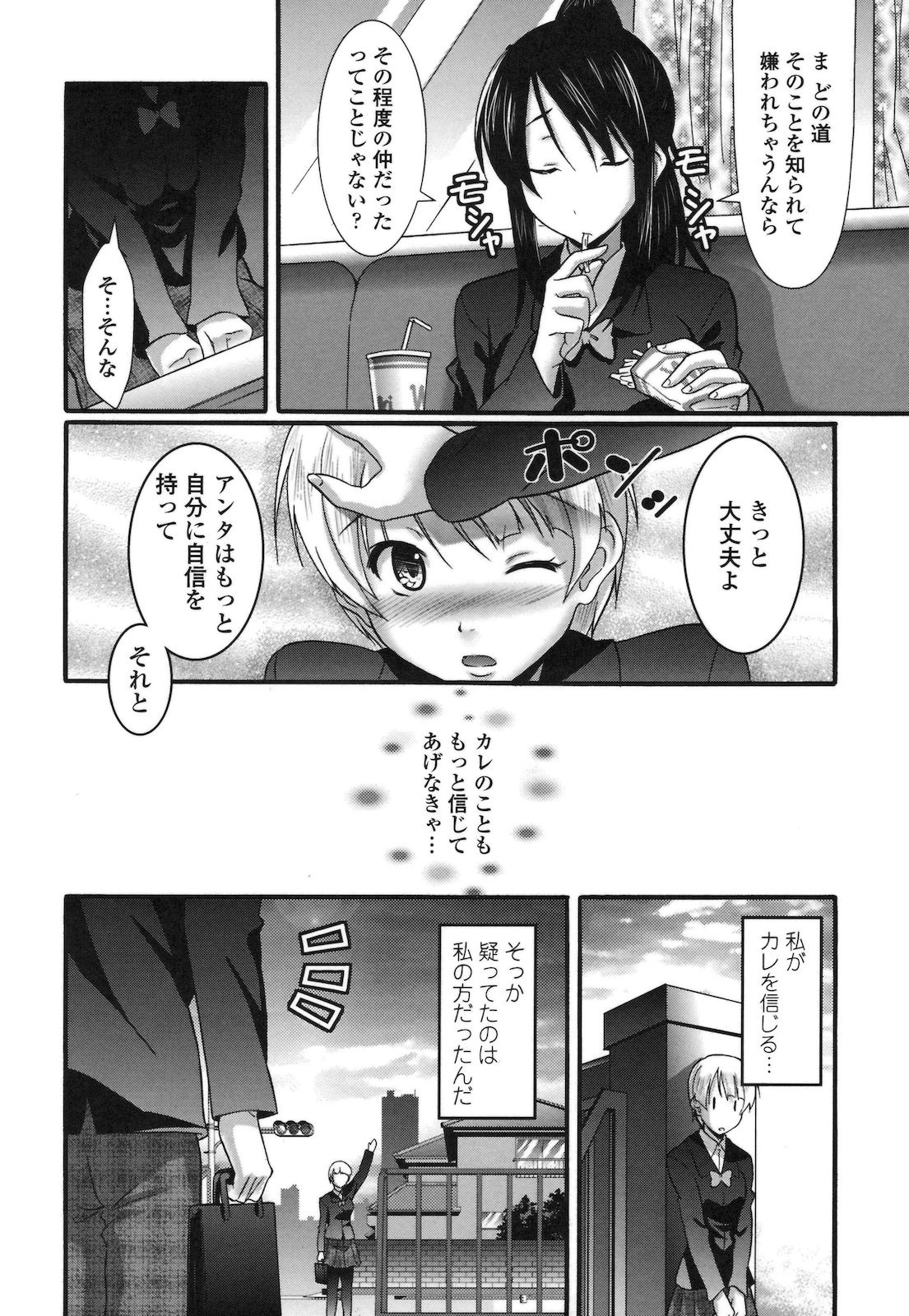 [Hiro Kazuki] Pure Love Doki Para page 99 full