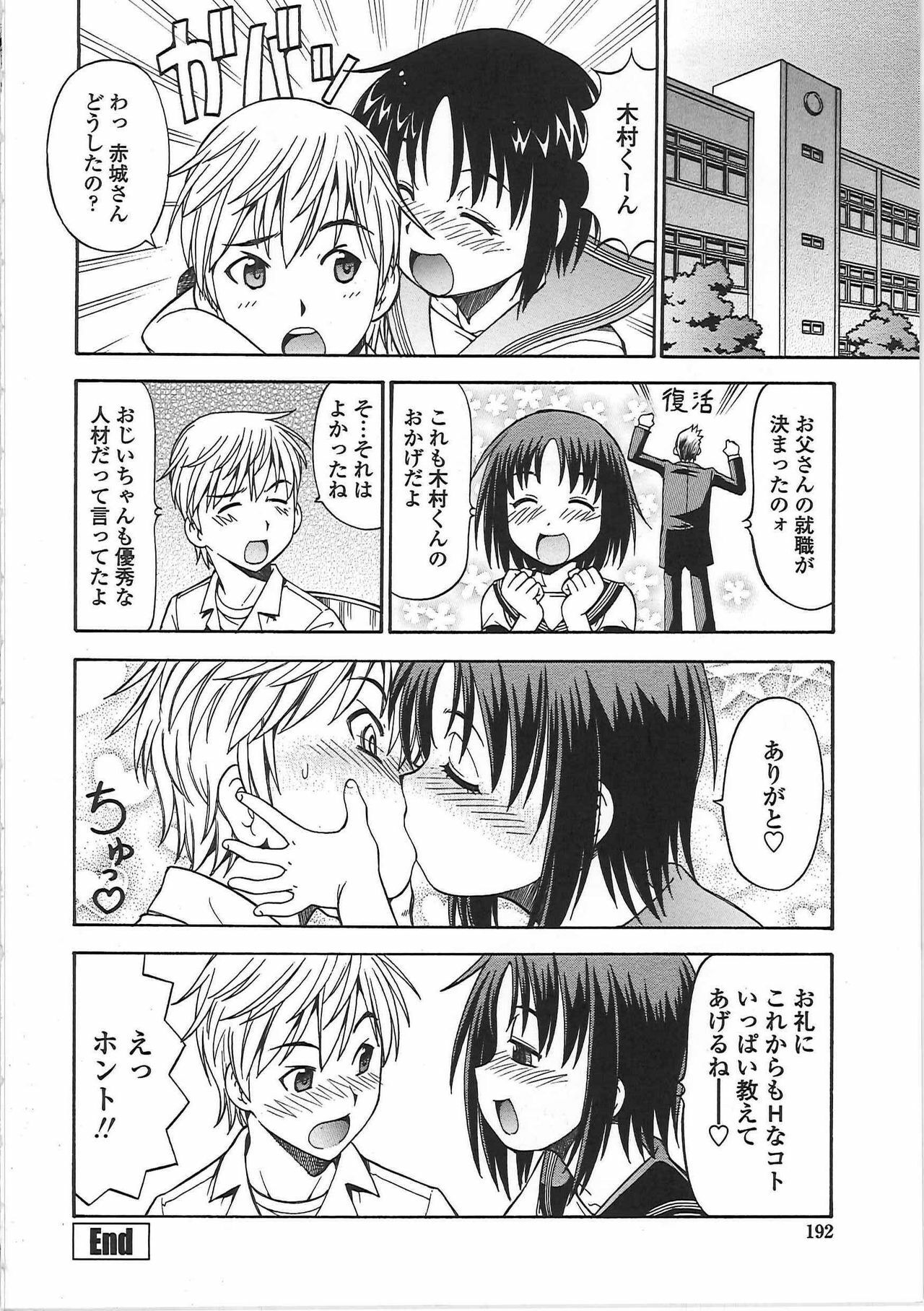 [ITOYOKO] Hentai Iinchou page 197 full