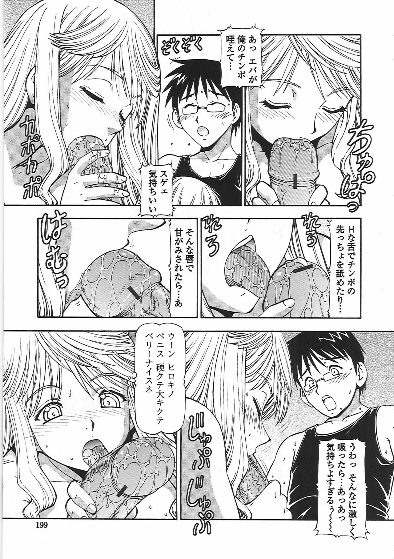 [ITOYOKO] Hentai Iinchou page 204 full