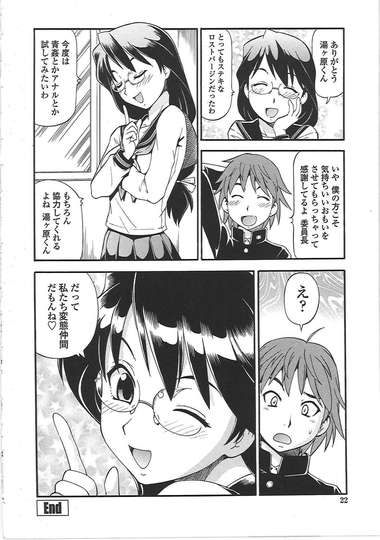 [ITOYOKO] Hentai Iinchou page 27 full