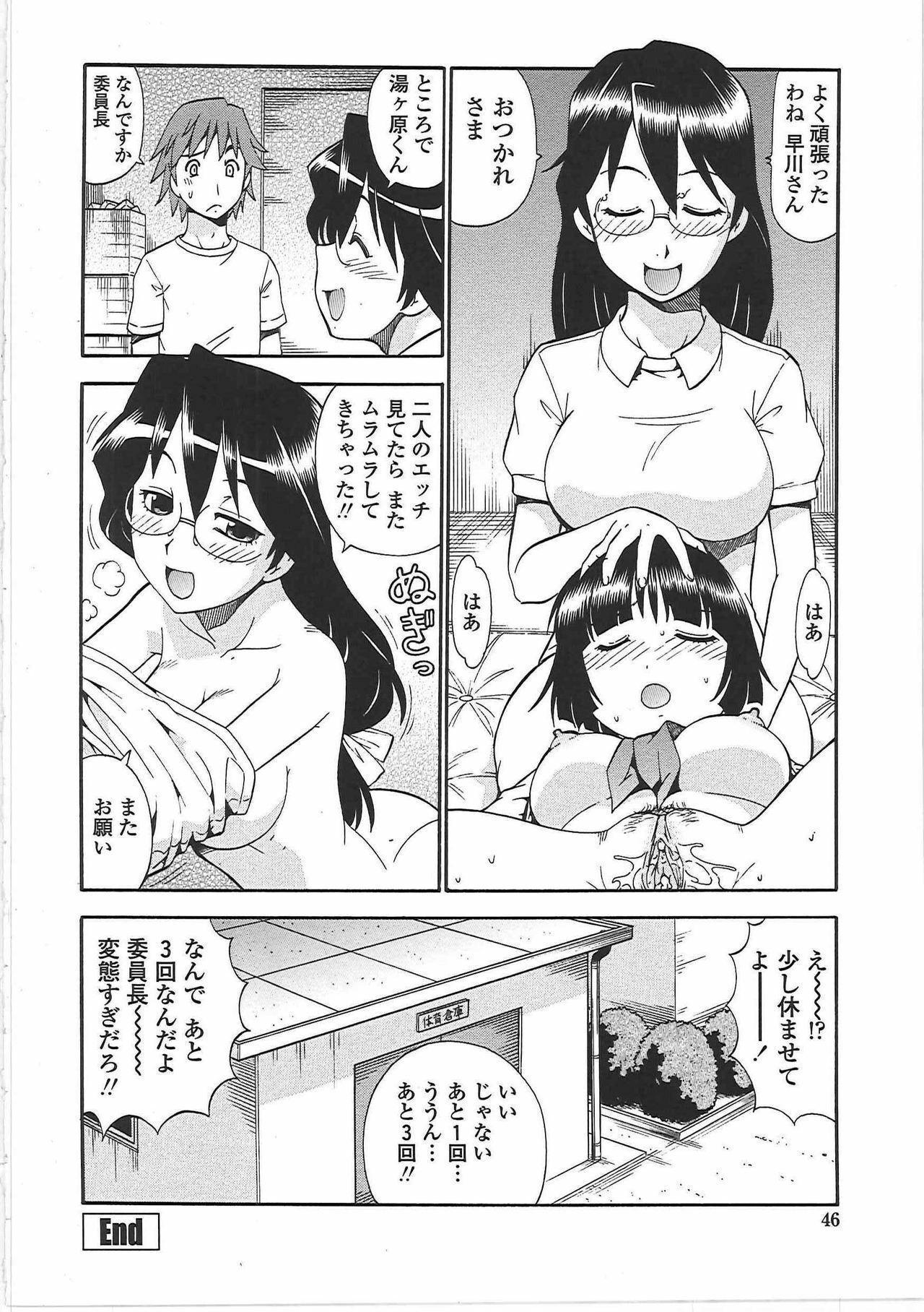 [ITOYOKO] Hentai Iinchou page 51 full