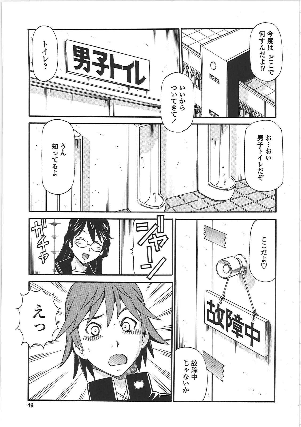 [ITOYOKO] Hentai Iinchou page 54 full