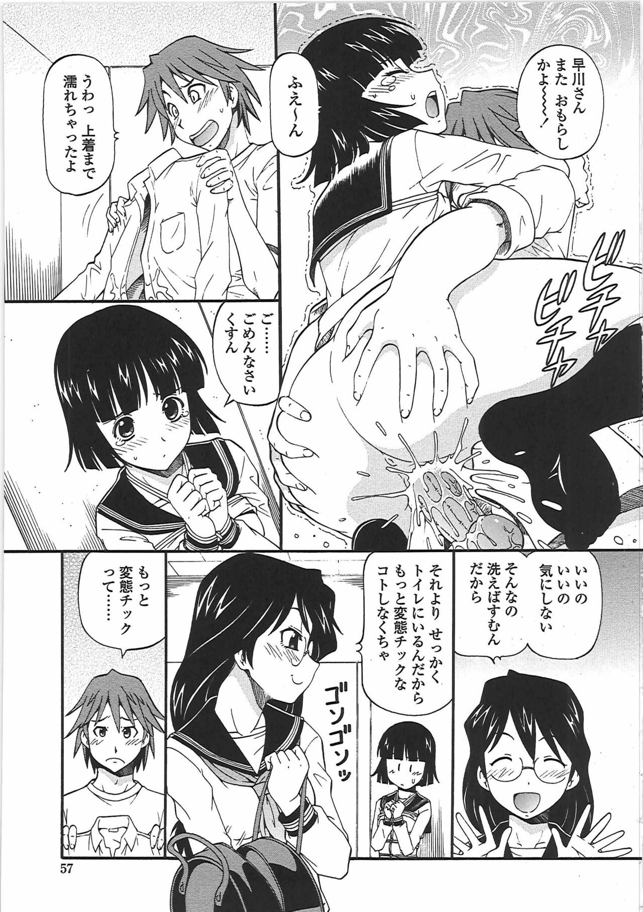 [ITOYOKO] Hentai Iinchou page 62 full