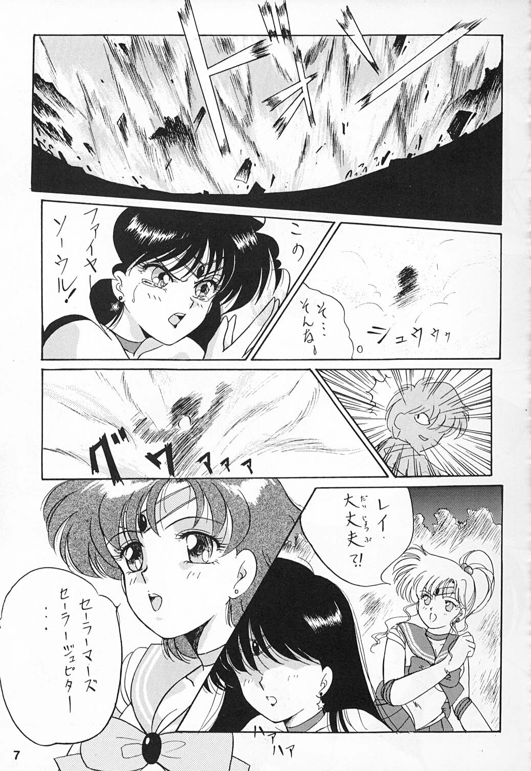 (C43) [Hime Club (Kirikaze)] Hime Club 6 (Sailor Moon) page 10 full