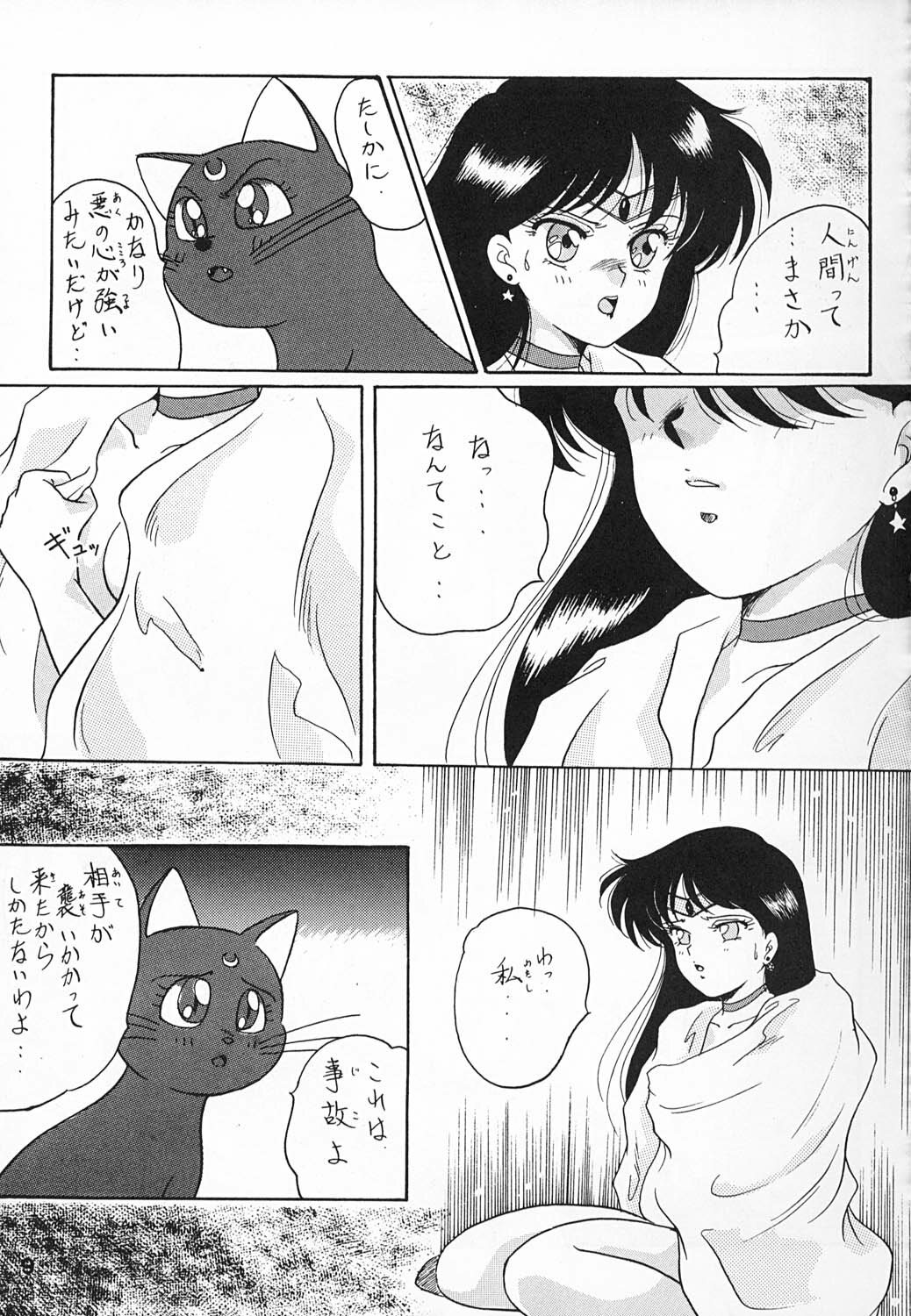 (C43) [Hime Club (Kirikaze)] Hime Club 6 (Sailor Moon) page 12 full