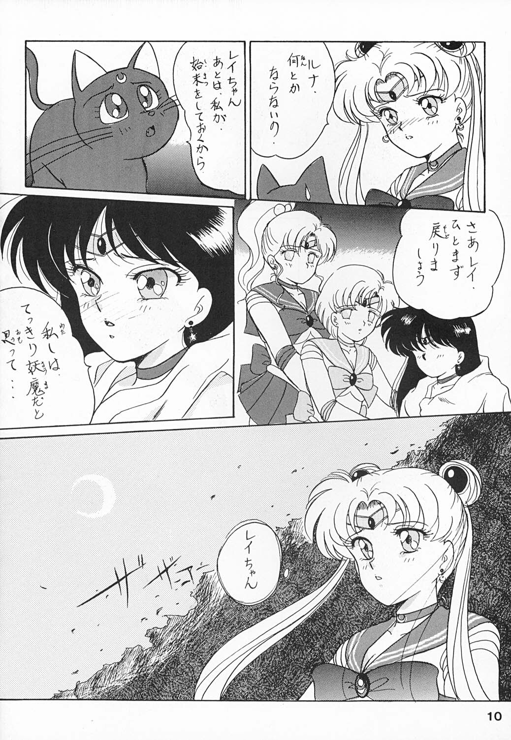 (C43) [Hime Club (Kirikaze)] Hime Club 6 (Sailor Moon) page 13 full