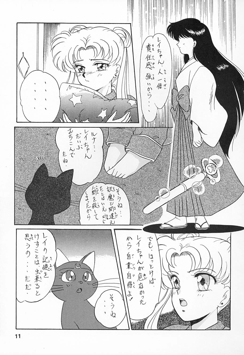 (C43) [Hime Club (Kirikaze)] Hime Club 6 (Sailor Moon) page 14 full