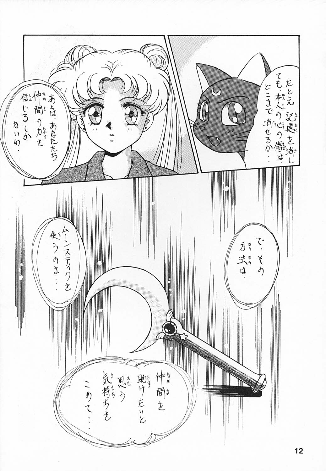 (C43) [Hime Club (Kirikaze)] Hime Club 6 (Sailor Moon) page 15 full