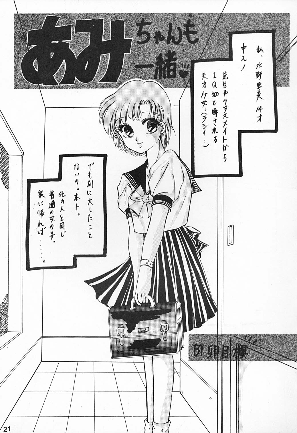 (C43) [Hime Club (Kirikaze)] Hime Club 6 (Sailor Moon) page 24 full