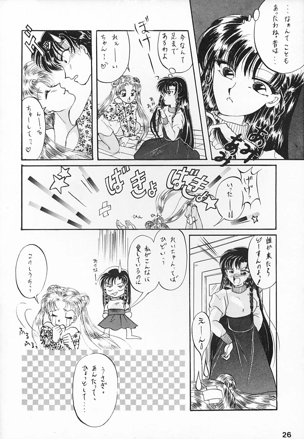 (C43) [Hime Club (Kirikaze)] Hime Club 6 (Sailor Moon) page 29 full