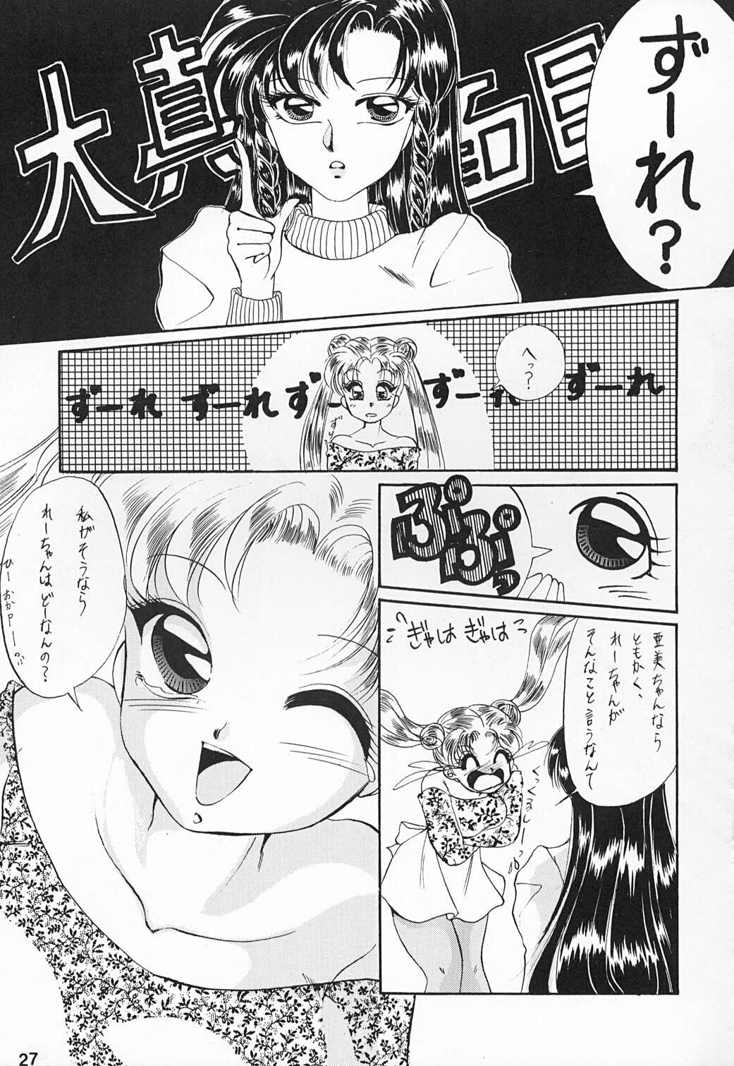 (C43) [Hime Club (Kirikaze)] Hime Club 6 (Sailor Moon) page 30 full