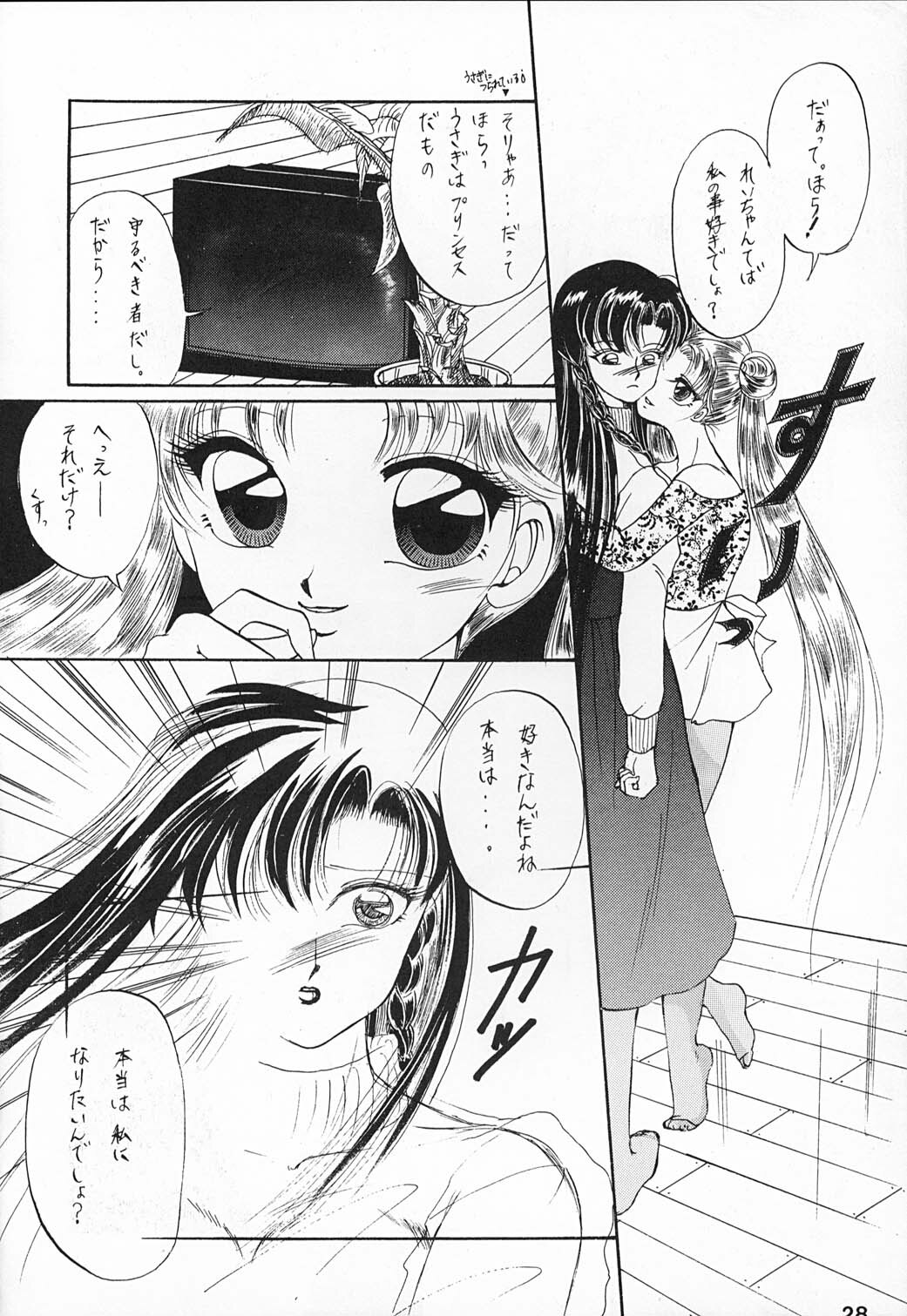 (C43) [Hime Club (Kirikaze)] Hime Club 6 (Sailor Moon) page 31 full