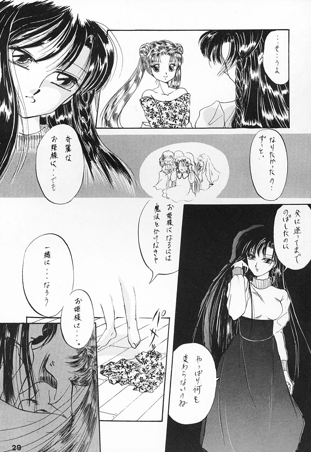 (C43) [Hime Club (Kirikaze)] Hime Club 6 (Sailor Moon) page 32 full