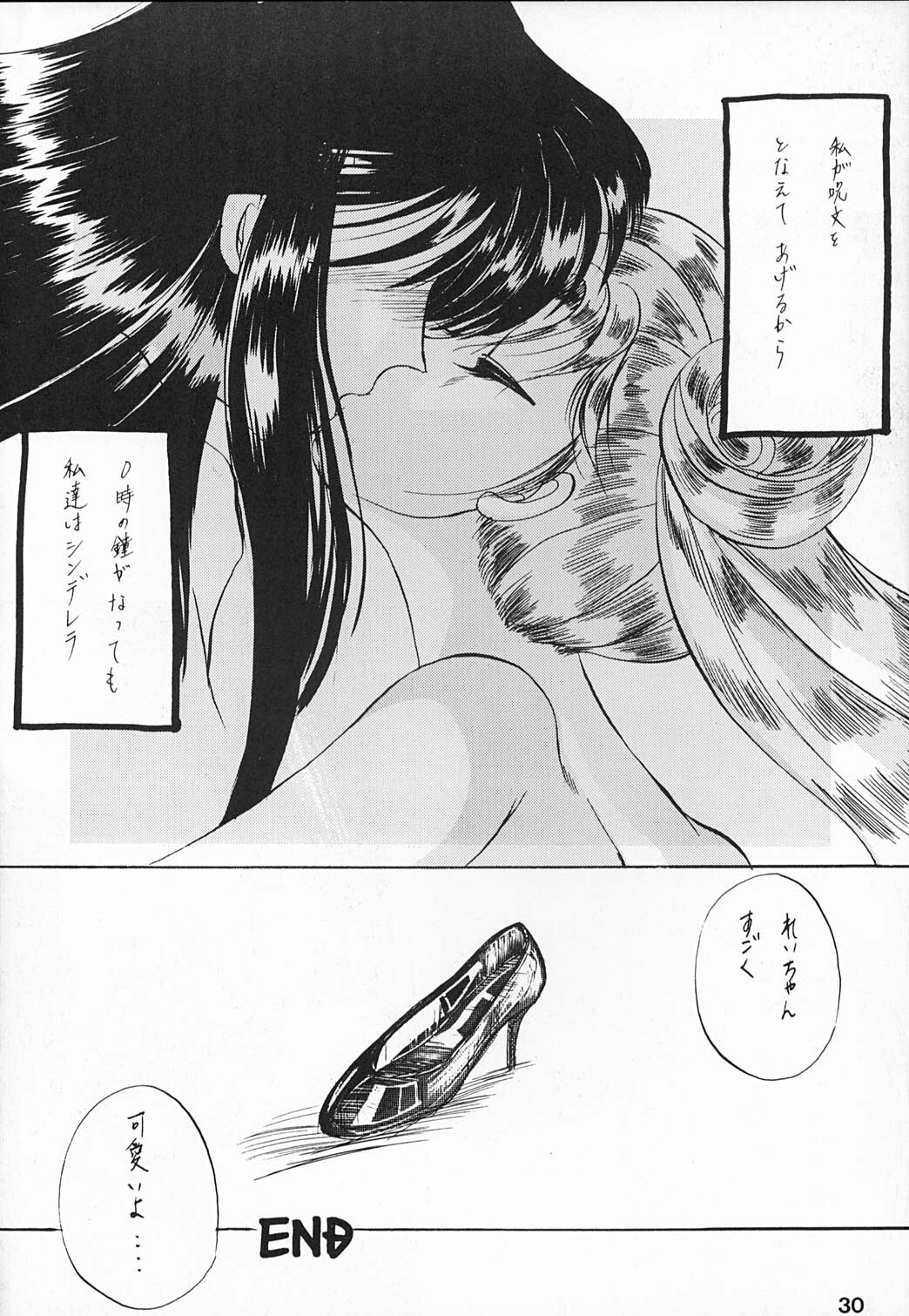 (C43) [Hime Club (Kirikaze)] Hime Club 6 (Sailor Moon) page 33 full