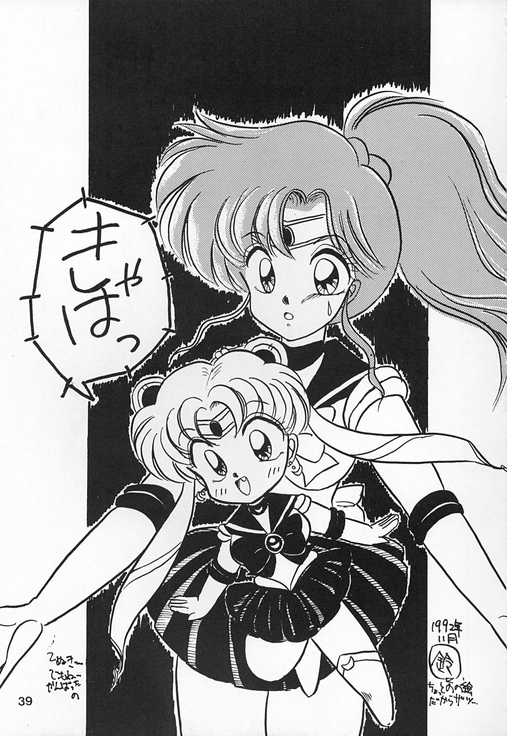 (C43) [Hime Club (Kirikaze)] Hime Club 6 (Sailor Moon) page 42 full