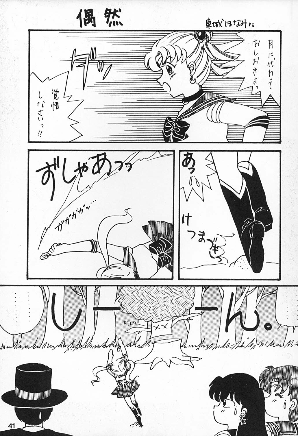 (C43) [Hime Club (Kirikaze)] Hime Club 6 (Sailor Moon) page 44 full