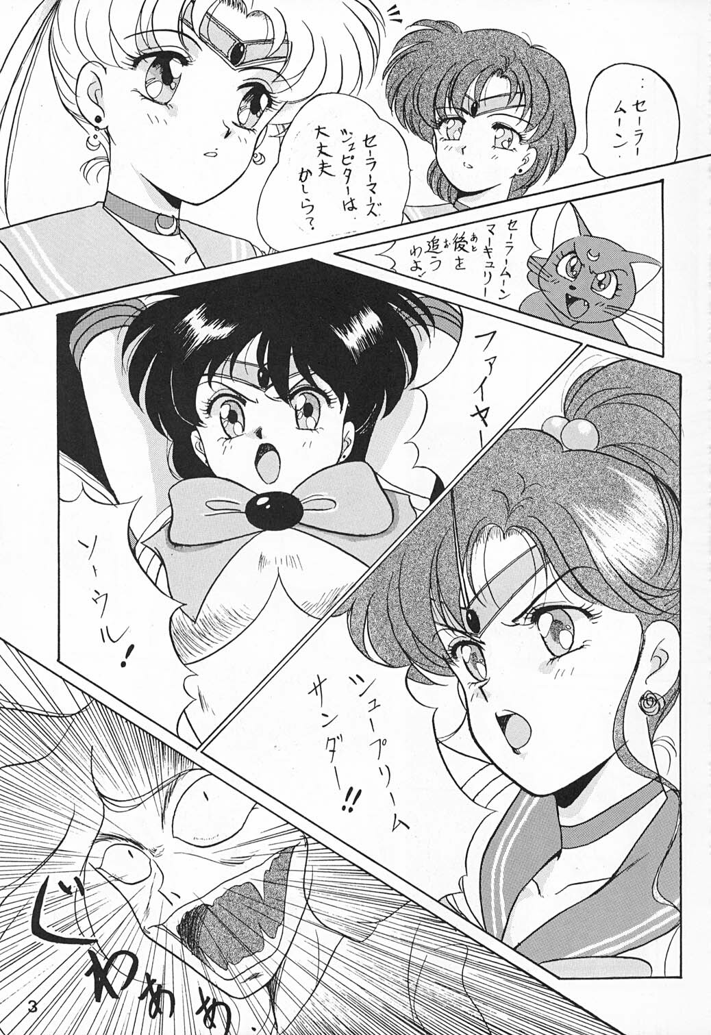 (C43) [Hime Club (Kirikaze)] Hime Club 6 (Sailor Moon) page 6 full