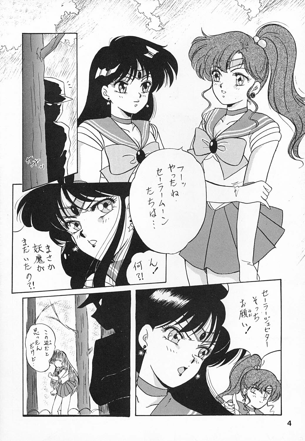 (C43) [Hime Club (Kirikaze)] Hime Club 6 (Sailor Moon) page 7 full