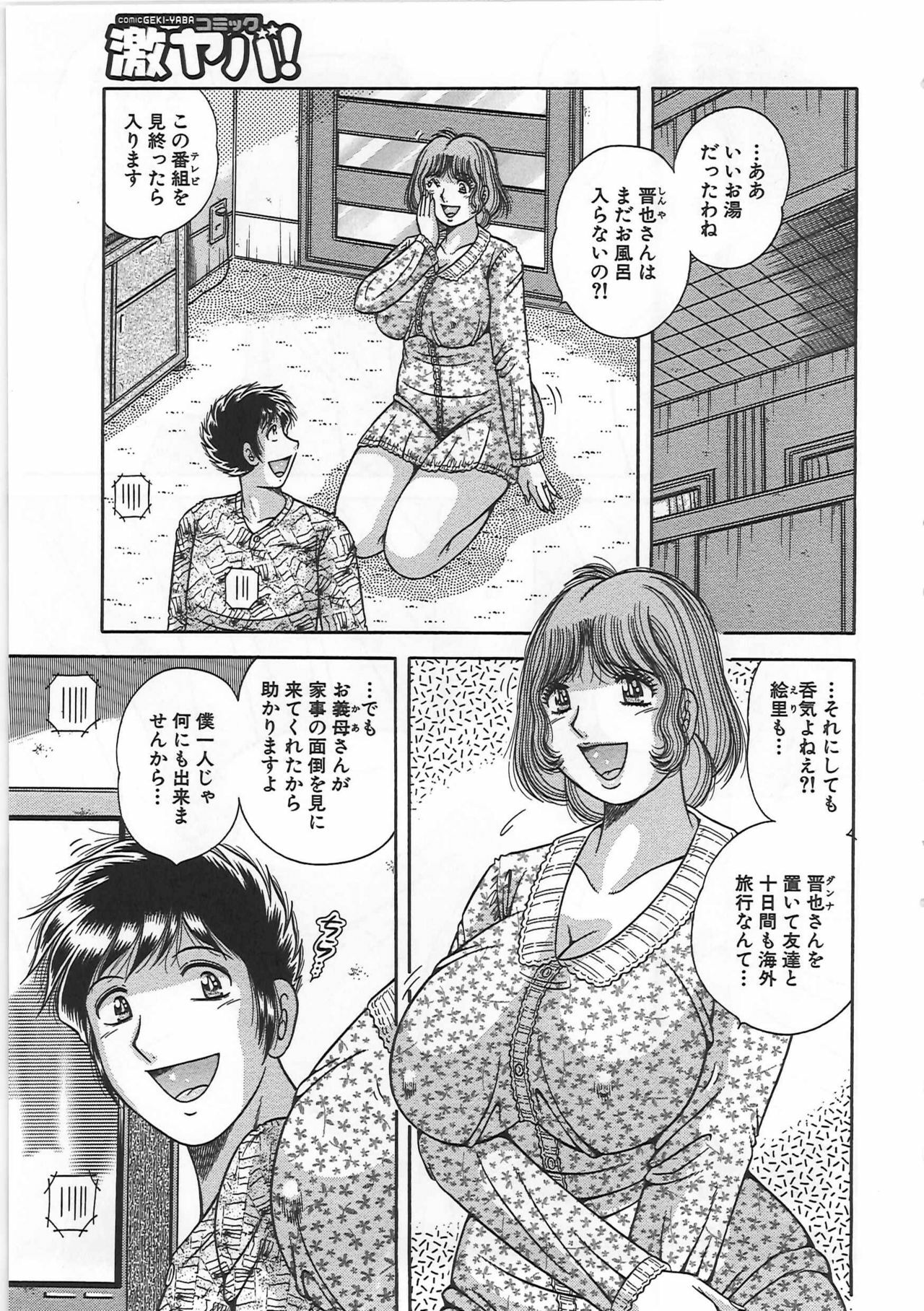 [Umino Sachi] Kindan Soukan -Haha to Ko no Tawamure- page 134 full