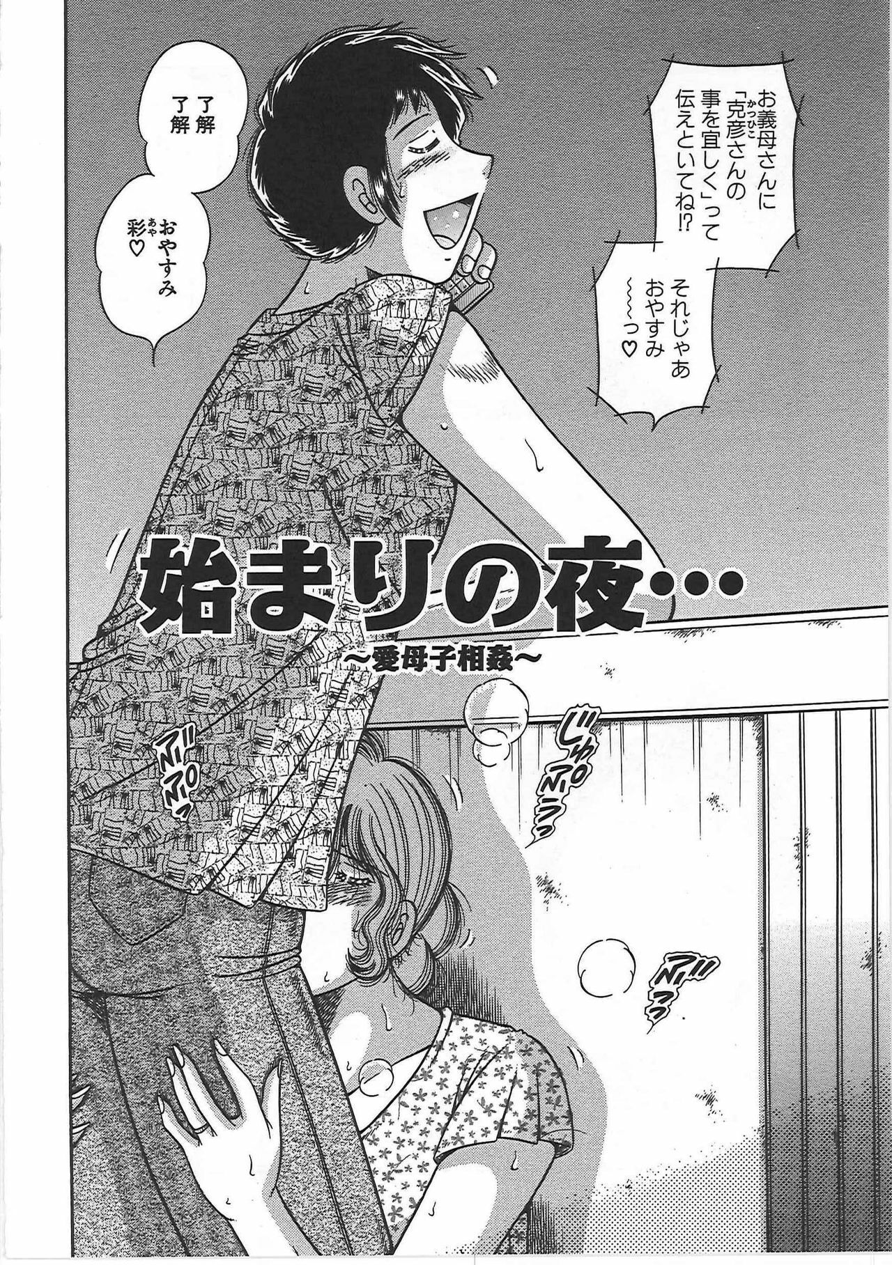 [Umino Sachi] Kindan Soukan -Haha to Ko no Tawamure- page 55 full