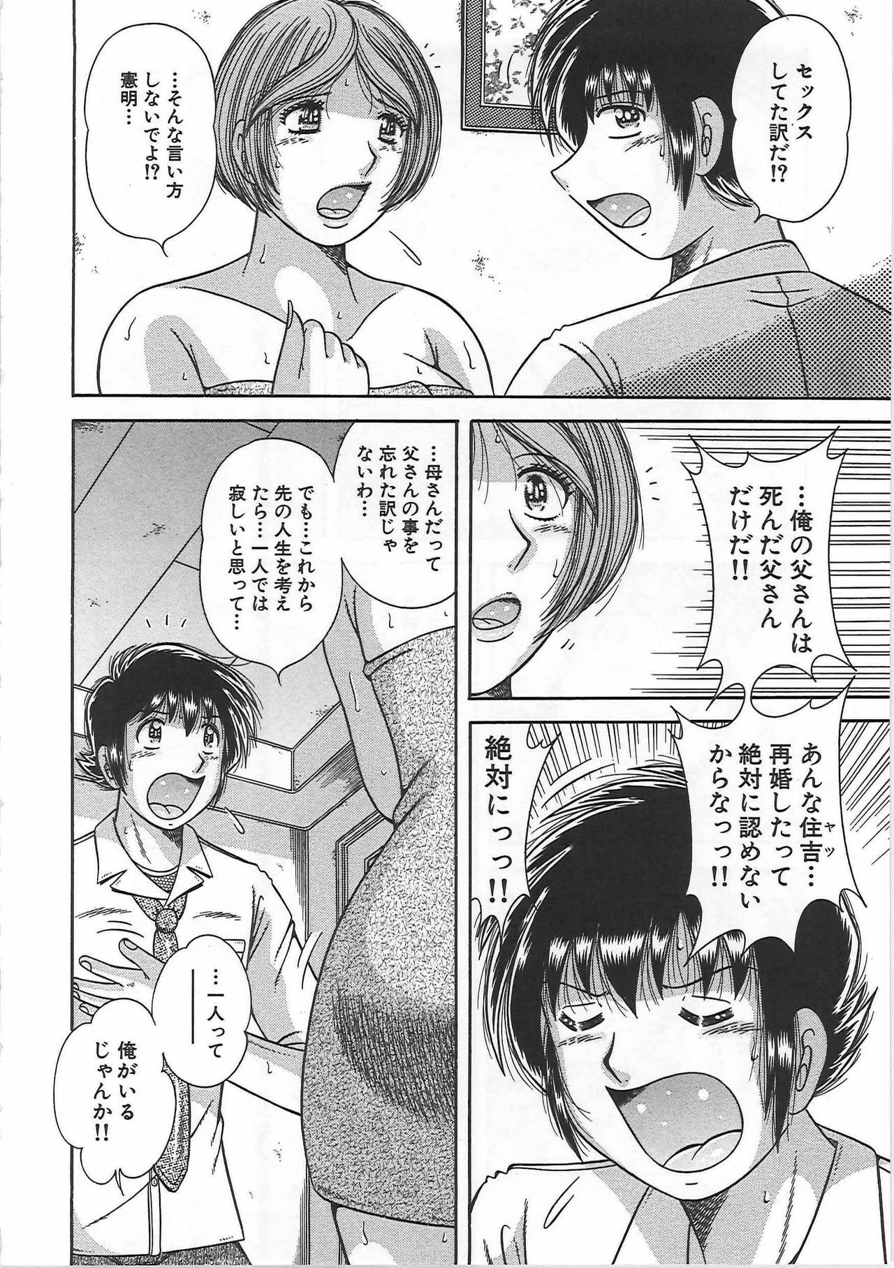 [Umino Sachi] Kindan Soukan -Haha to Ko no Tawamure- page 91 full