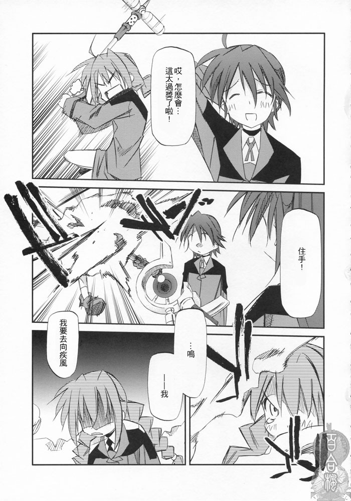 [Kaiki Nisshoku & Rengaworks] Lyrical Over Drive StrikerS (Mahou Shoujo Lyrical Nanoha) [Chinese] page 10 full