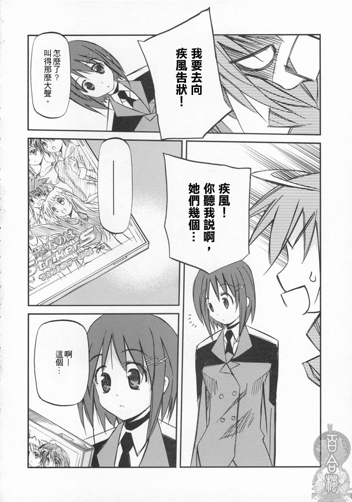 [Kaiki Nisshoku & Rengaworks] Lyrical Over Drive StrikerS (Mahou Shoujo Lyrical Nanoha) [Chinese] page 11 full