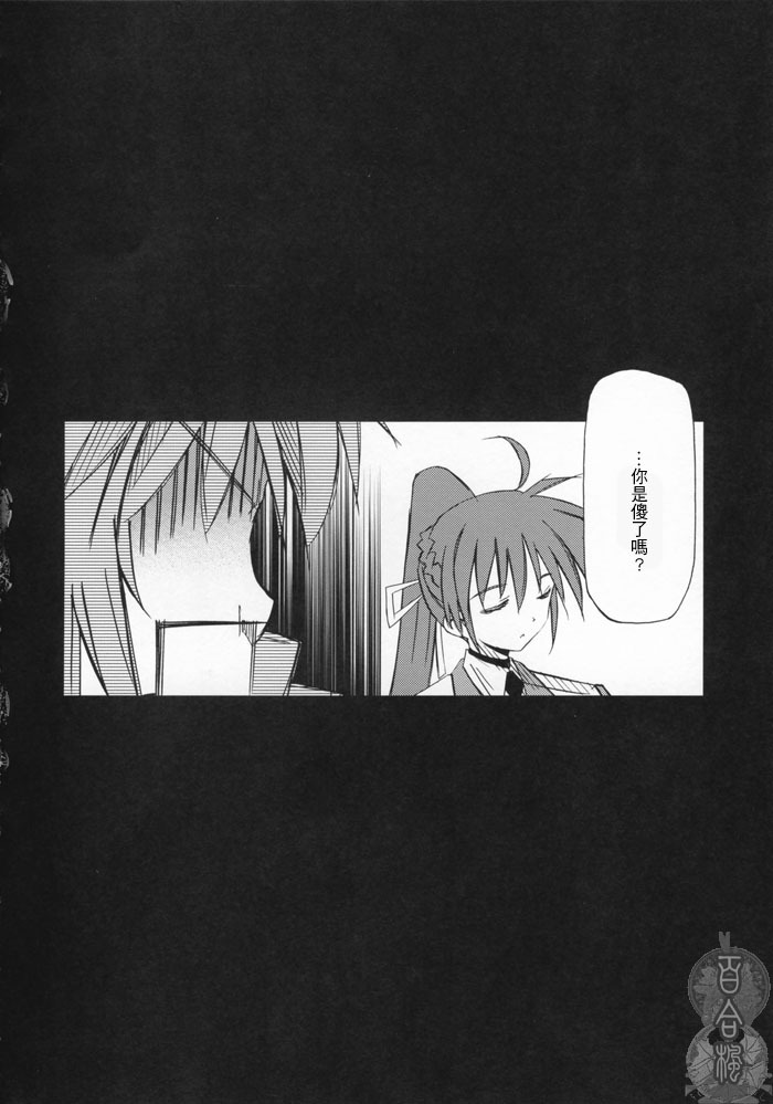 [Kaiki Nisshoku & Rengaworks] Lyrical Over Drive StrikerS (Mahou Shoujo Lyrical Nanoha) [Chinese] page 13 full