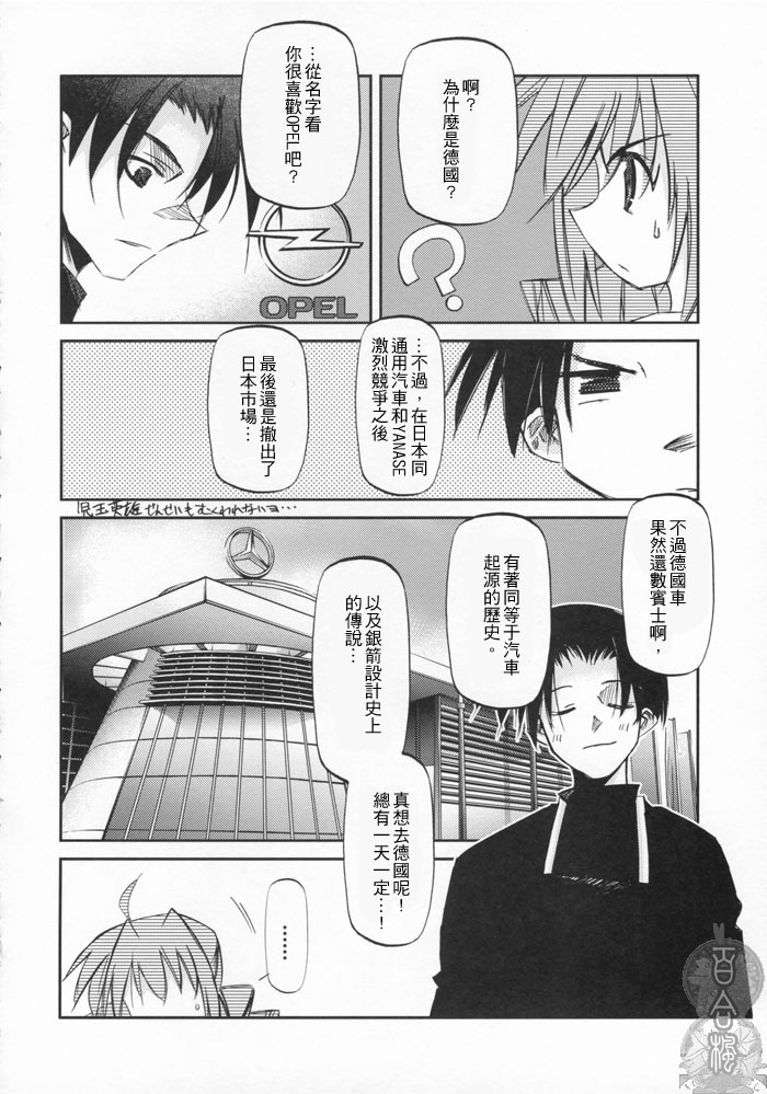 [Kaiki Nisshoku & Rengaworks] Lyrical Over Drive StrikerS (Mahou Shoujo Lyrical Nanoha) [Chinese] page 17 full