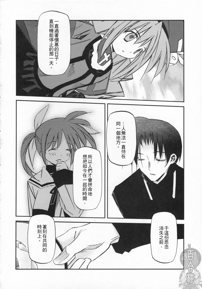 [Kaiki Nisshoku & Rengaworks] Lyrical Over Drive StrikerS (Mahou Shoujo Lyrical Nanoha) [Chinese] page 21 full