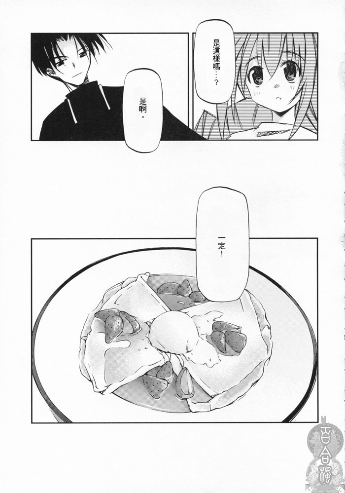 [Kaiki Nisshoku & Rengaworks] Lyrical Over Drive StrikerS (Mahou Shoujo Lyrical Nanoha) [Chinese] page 22 full