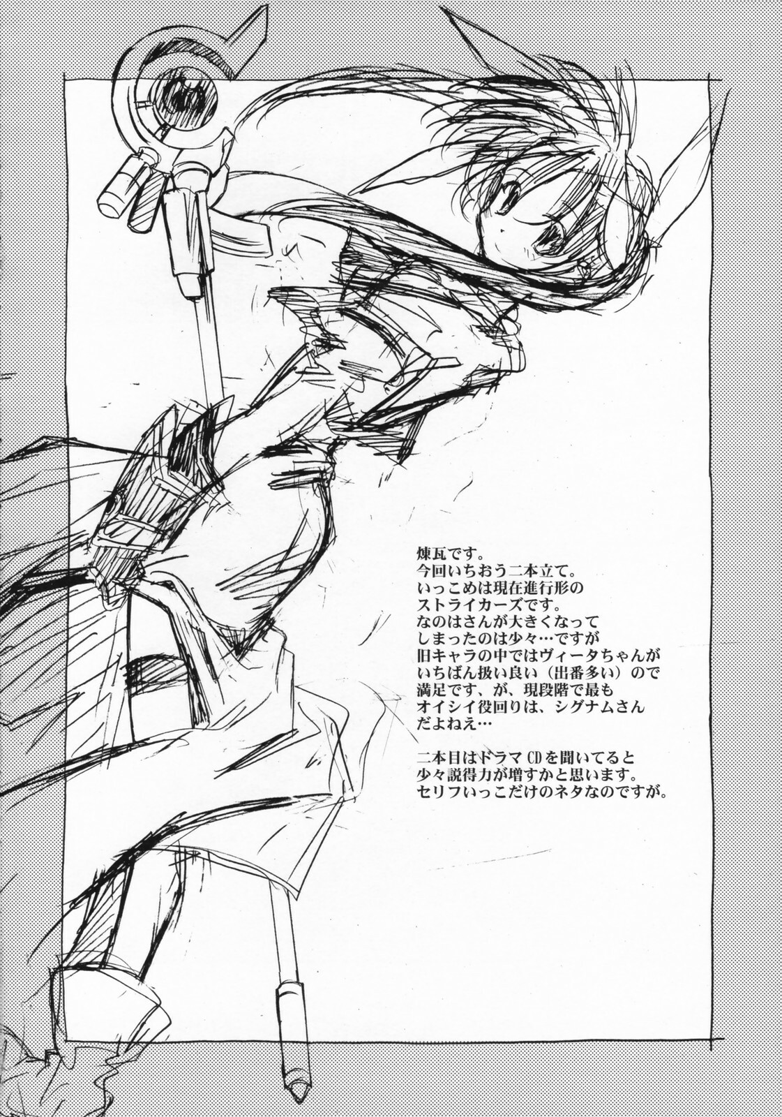 [Kaiki Nisshoku & Rengaworks] Lyrical Over Drive StrikerS (Mahou Shoujo Lyrical Nanoha) [Chinese] page 23 full