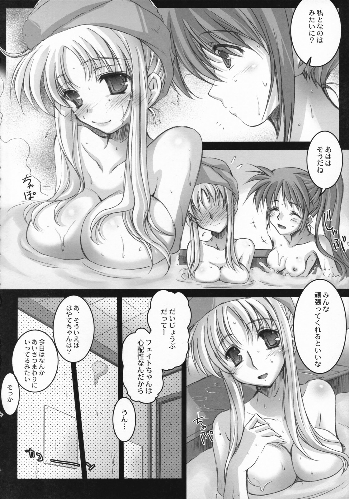 [Kaiki Nisshoku & Rengaworks] Lyrical Over Drive StrikerS (Mahou Shoujo Lyrical Nanoha) [Chinese] page 27 full