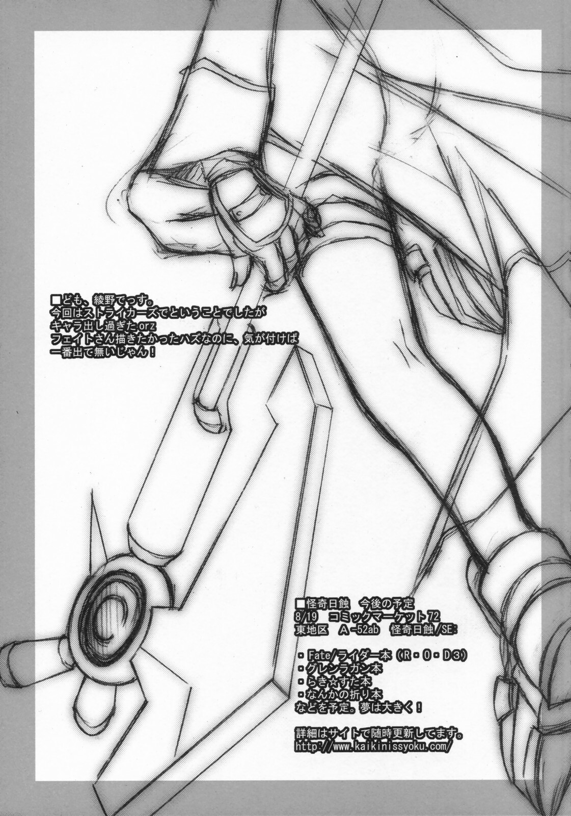 [Kaiki Nisshoku & Rengaworks] Lyrical Over Drive StrikerS (Mahou Shoujo Lyrical Nanoha) [Chinese] page 44 full