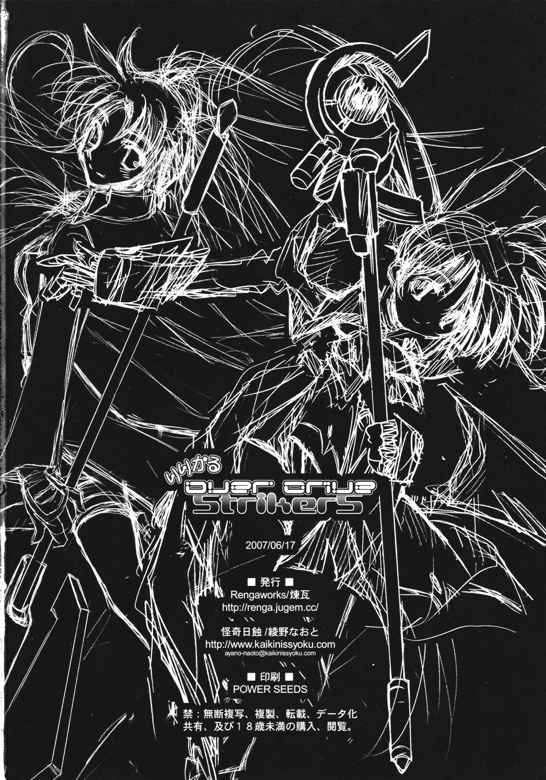 [Kaiki Nisshoku & Rengaworks] Lyrical Over Drive StrikerS (Mahou Shoujo Lyrical Nanoha) [Chinese] page 49 full