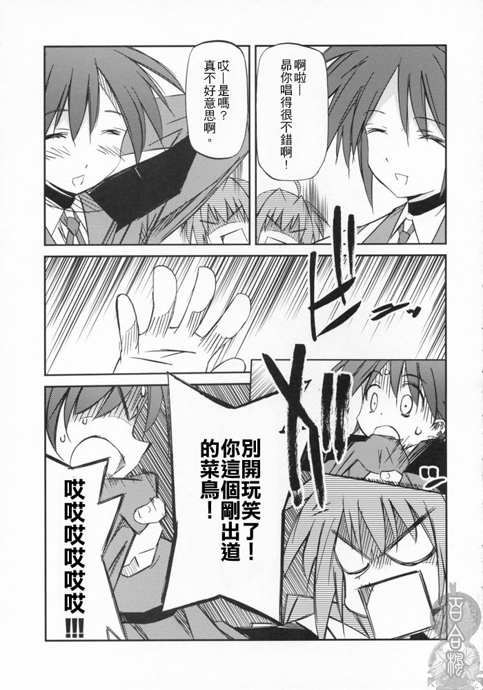 [Kaiki Nisshoku & Rengaworks] Lyrical Over Drive StrikerS (Mahou Shoujo Lyrical Nanoha) [Chinese] page 8 full