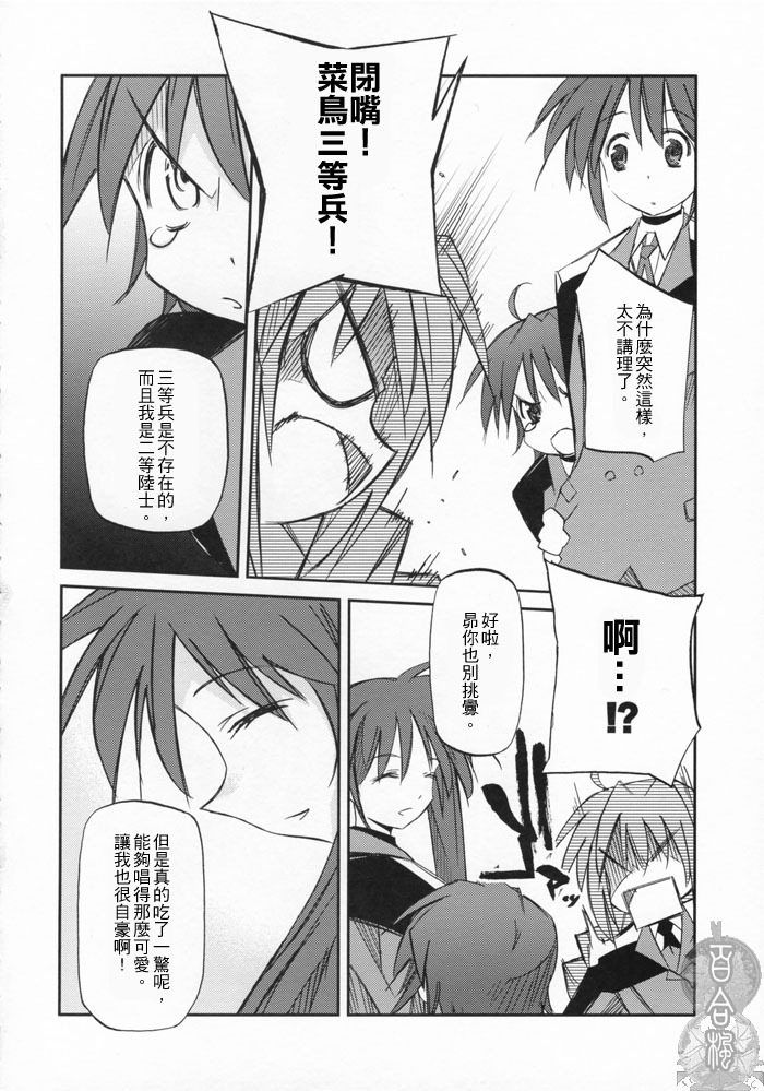 [Kaiki Nisshoku & Rengaworks] Lyrical Over Drive StrikerS (Mahou Shoujo Lyrical Nanoha) [Chinese] page 9 full