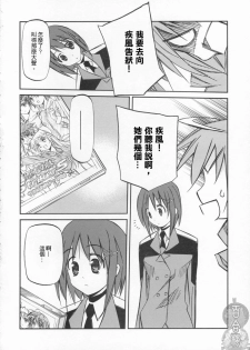 [Kaiki Nisshoku & Rengaworks] Lyrical Over Drive StrikerS (Mahou Shoujo Lyrical Nanoha) [Chinese] - page 11