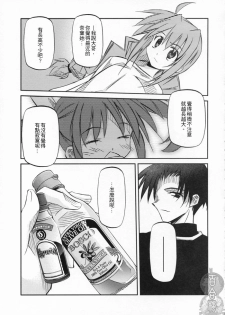 [Kaiki Nisshoku & Rengaworks] Lyrical Over Drive StrikerS (Mahou Shoujo Lyrical Nanoha) [Chinese] - page 18