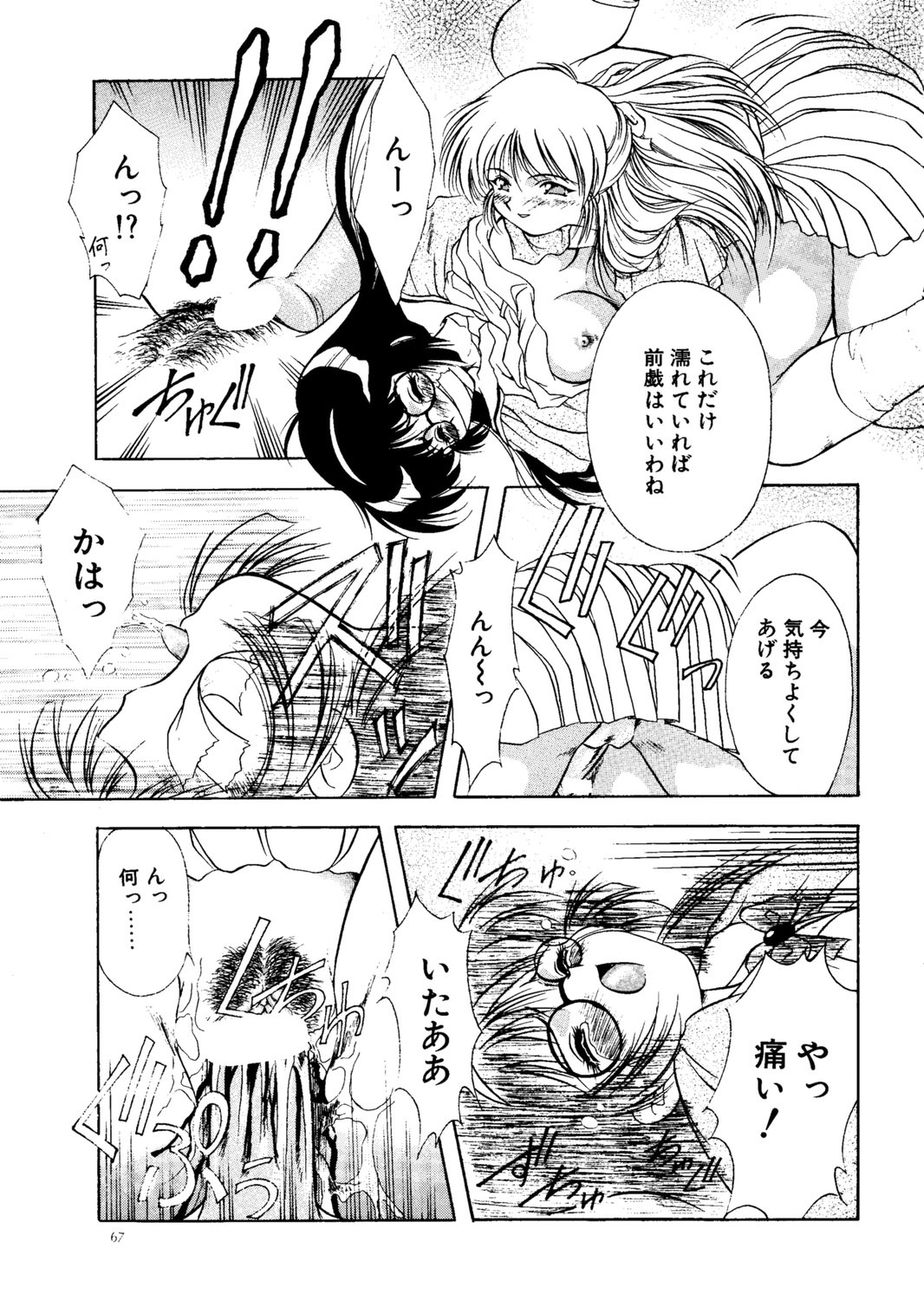 (C57) [Hime Club (Kirikaze, Koumorikaizin)] Ryouran... futatabi page 68 full