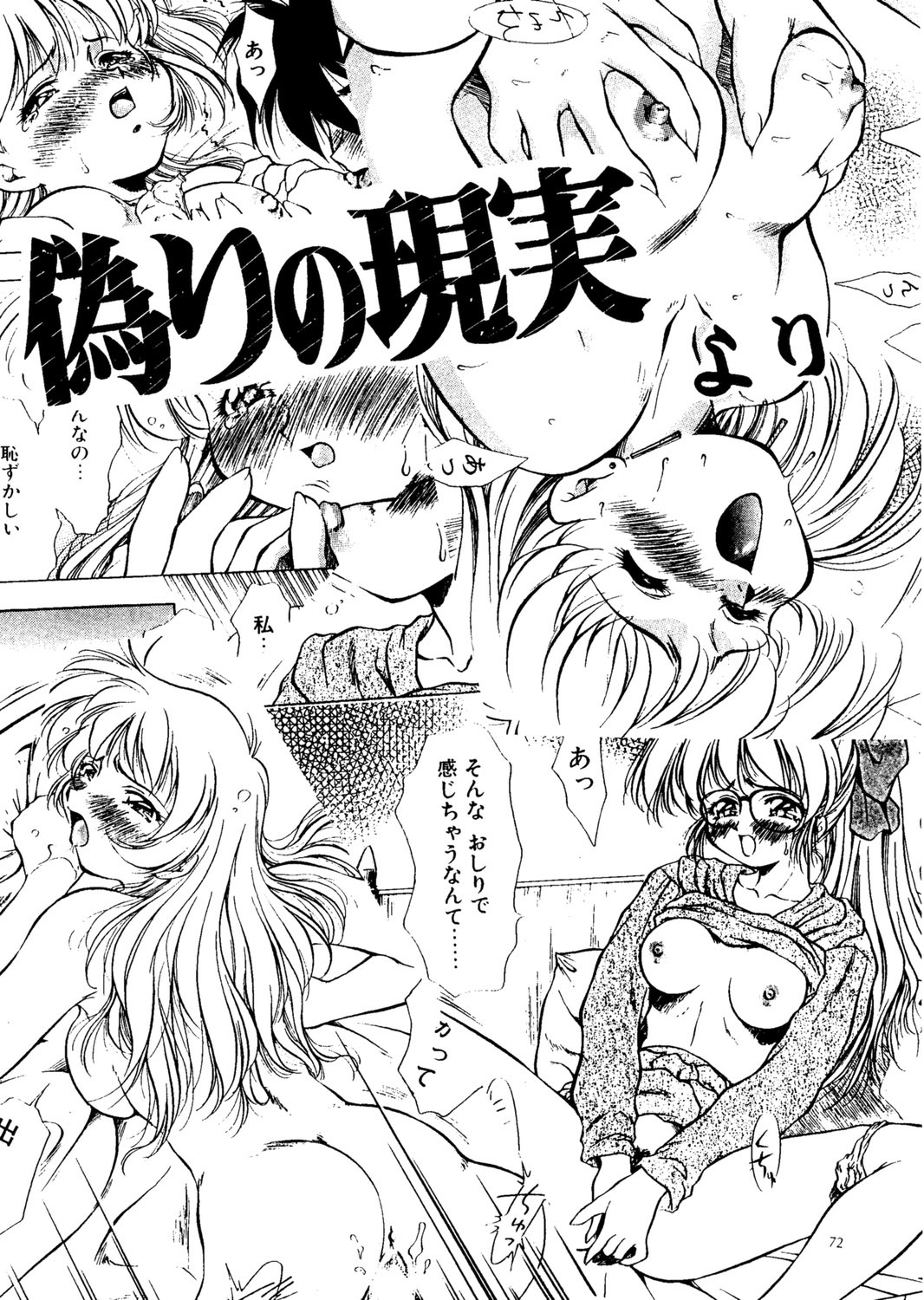 (C57) [Hime Club (Kirikaze, Koumorikaizin)] Ryouran... futatabi page 73 full