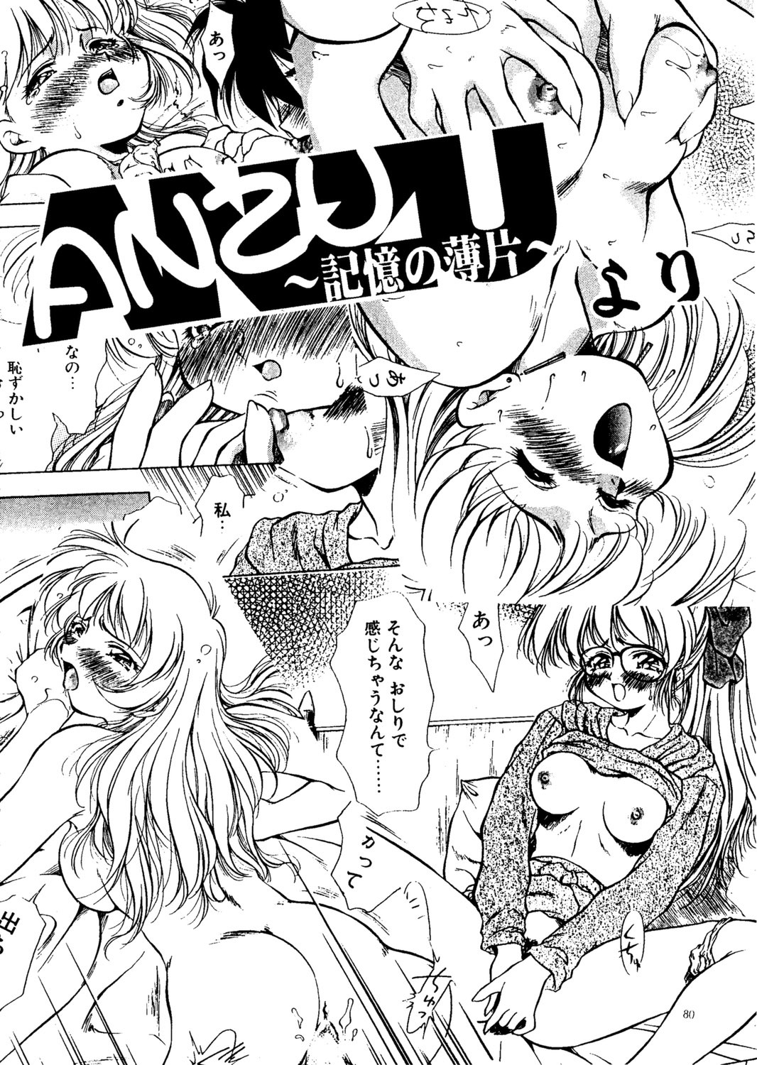 (C57) [Hime Club (Kirikaze, Koumorikaizin)] Ryouran... futatabi page 81 full