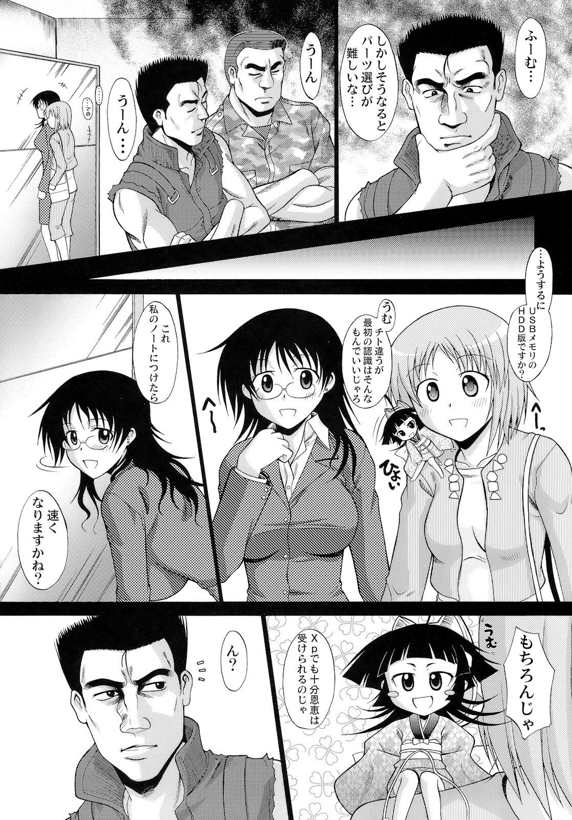 (COMIC1☆5) [Shuudan Bouryoku] Wagamama PC Command Bob & Keith & Warashi-sama Kanzenban (Wagamama DIY) page 11 full