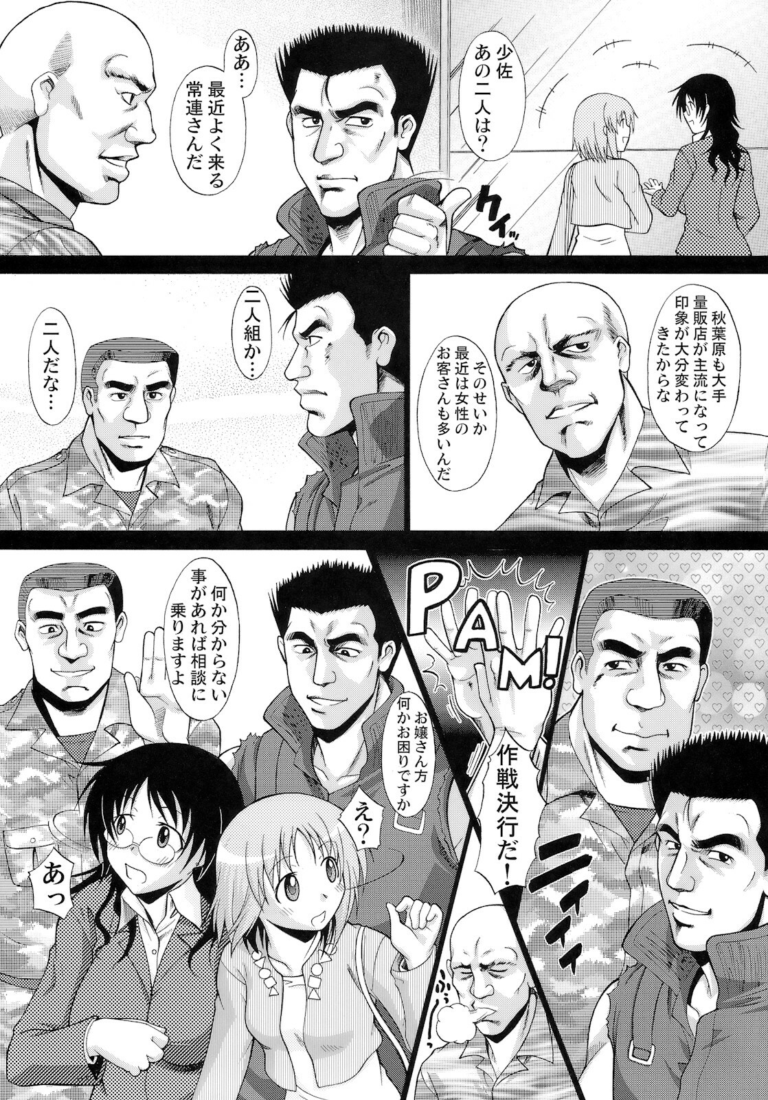 (COMIC1☆5) [Shuudan Bouryoku] Wagamama PC Command Bob & Keith & Warashi-sama Kanzenban (Wagamama DIY) page 12 full